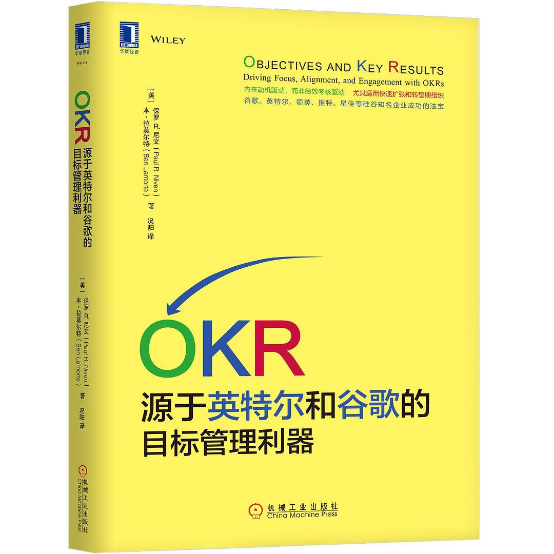 OKR，源于英特尔和谷歌的目标管理利器