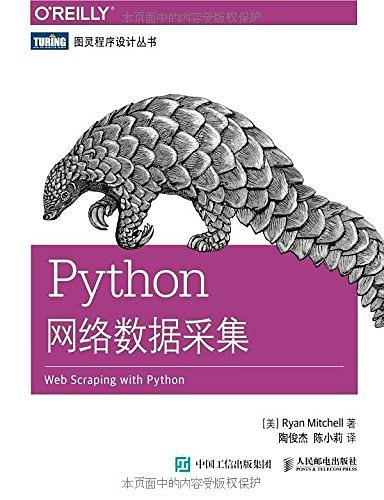 python网络数据采集