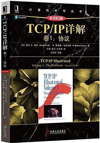 TCP/IP详解卷一：协议