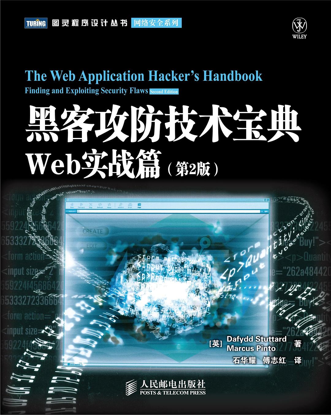 黑客攻防技术宝典：web实战篇