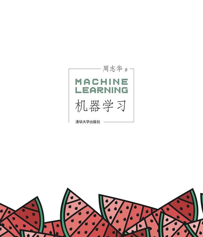 周志华：机器学习