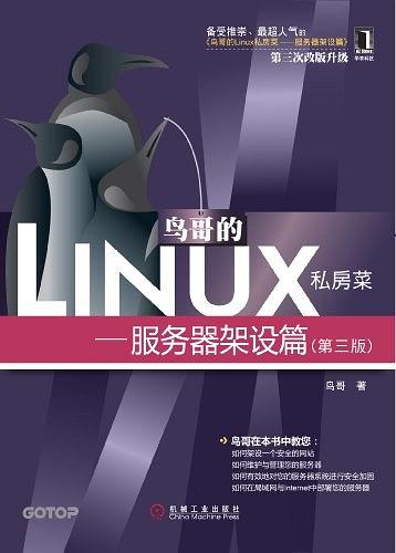鸟哥的linux私房菜-服务器架设篇