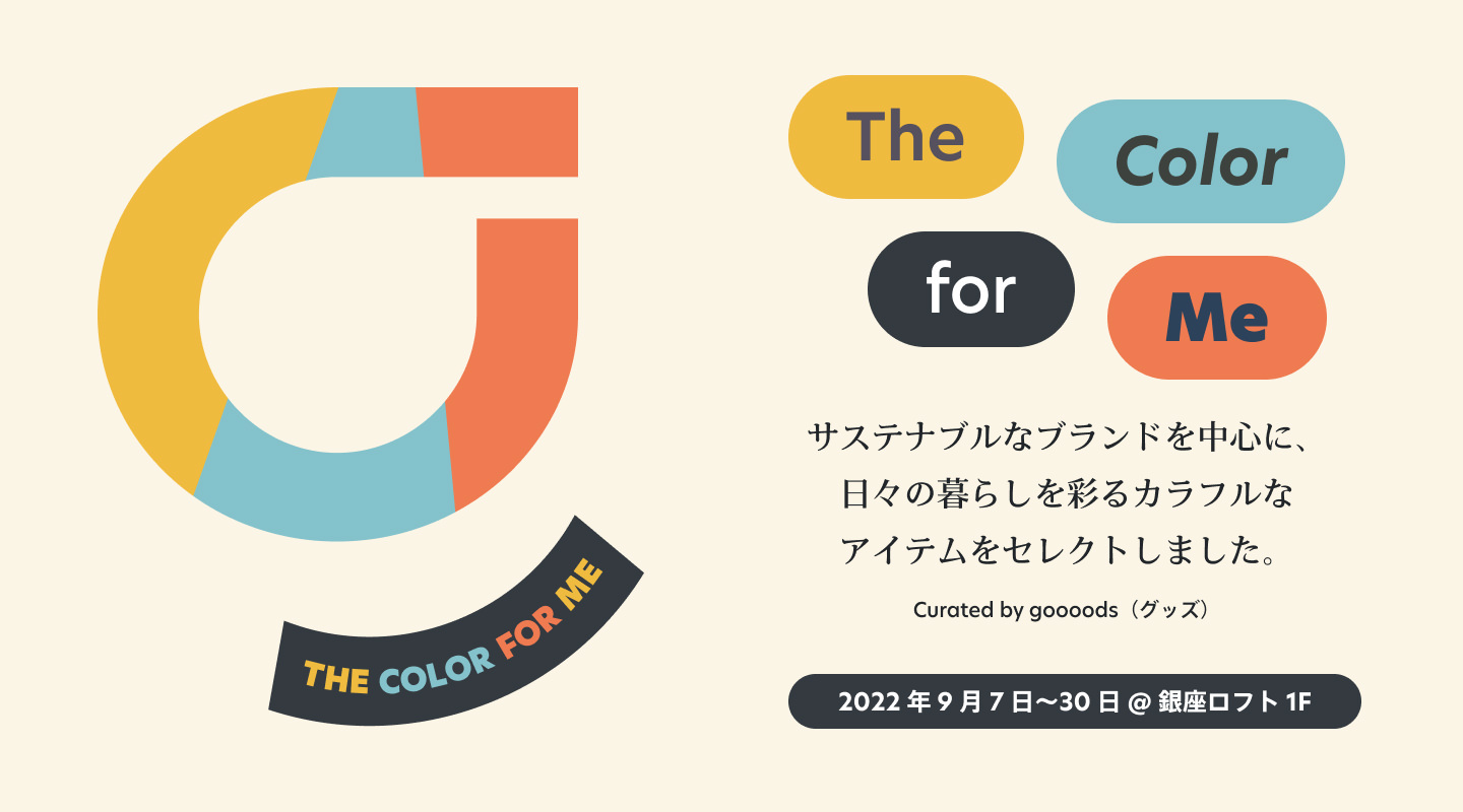 “The Color for Me”サステナブルブランドが溢れるポップアップイベントを銀座ロフトで9/7より3週間限定開催！