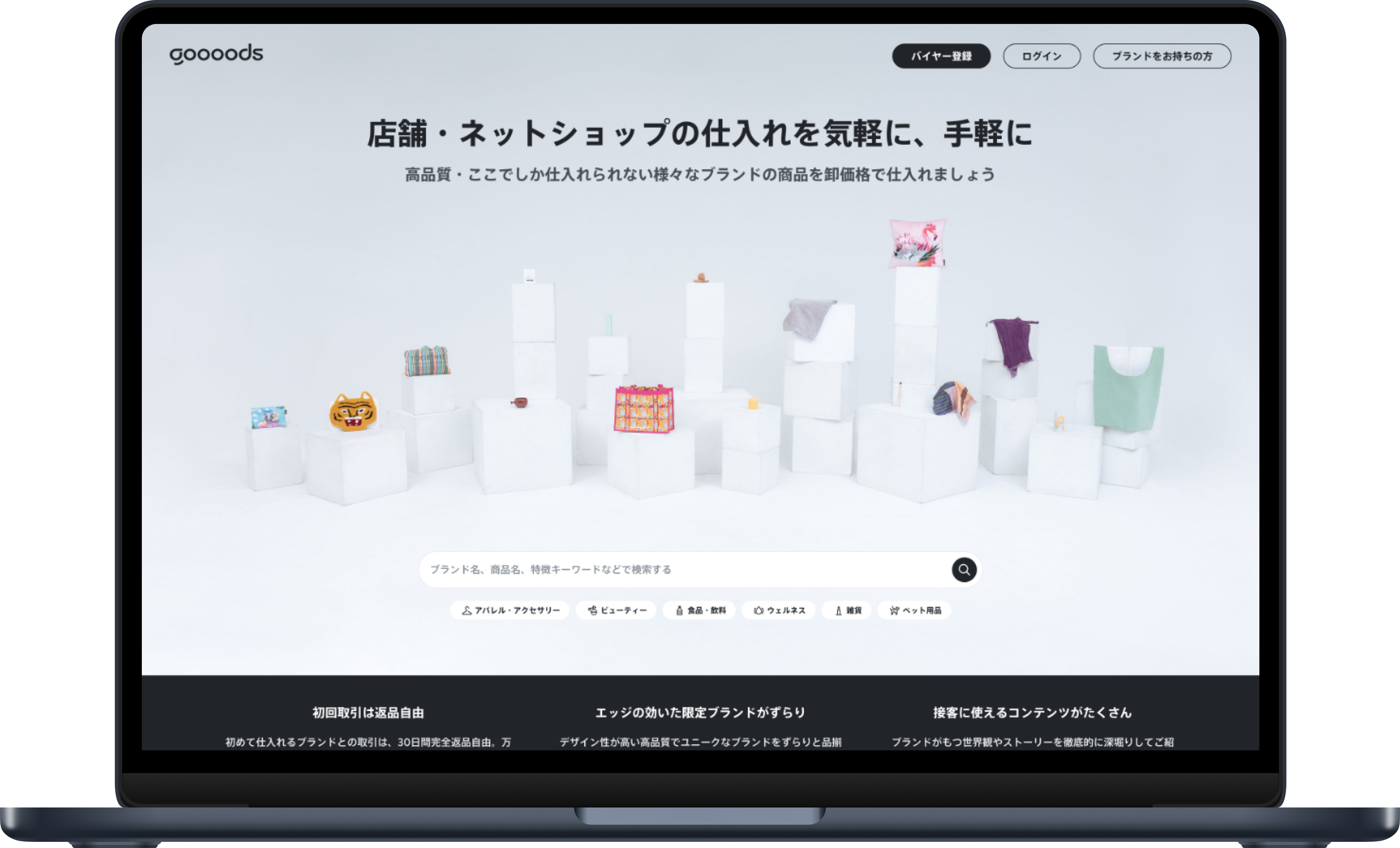 サービスサイトのトップページビジュアル