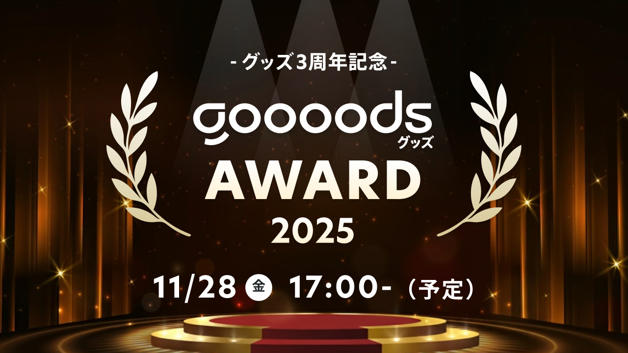 goooods AWARD 2025