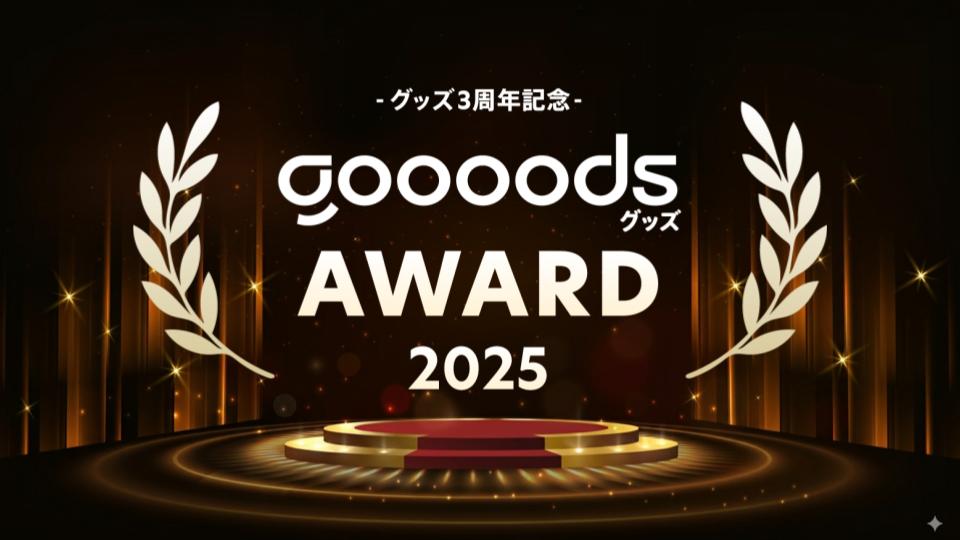 goooods AWARD 2025