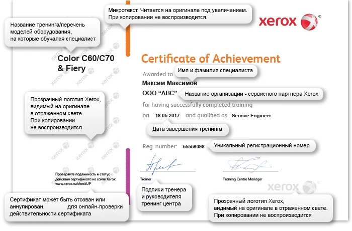 C609/C70 engineer training certificate annotated in Russian