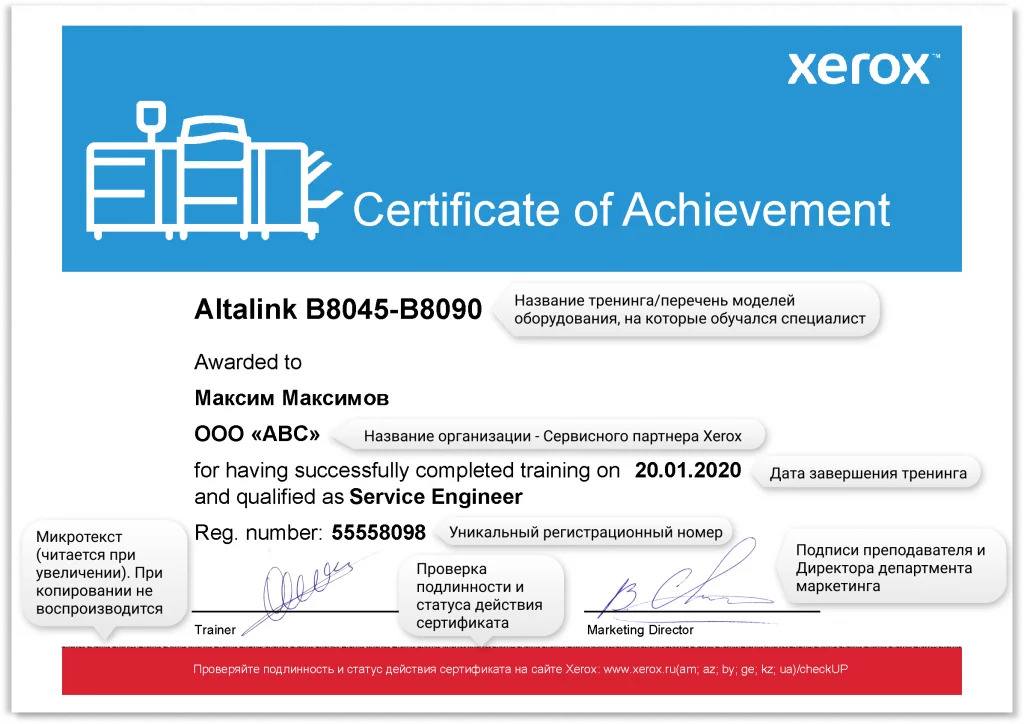 Engineer certificate for AltaLink MFP, with Russian annotations