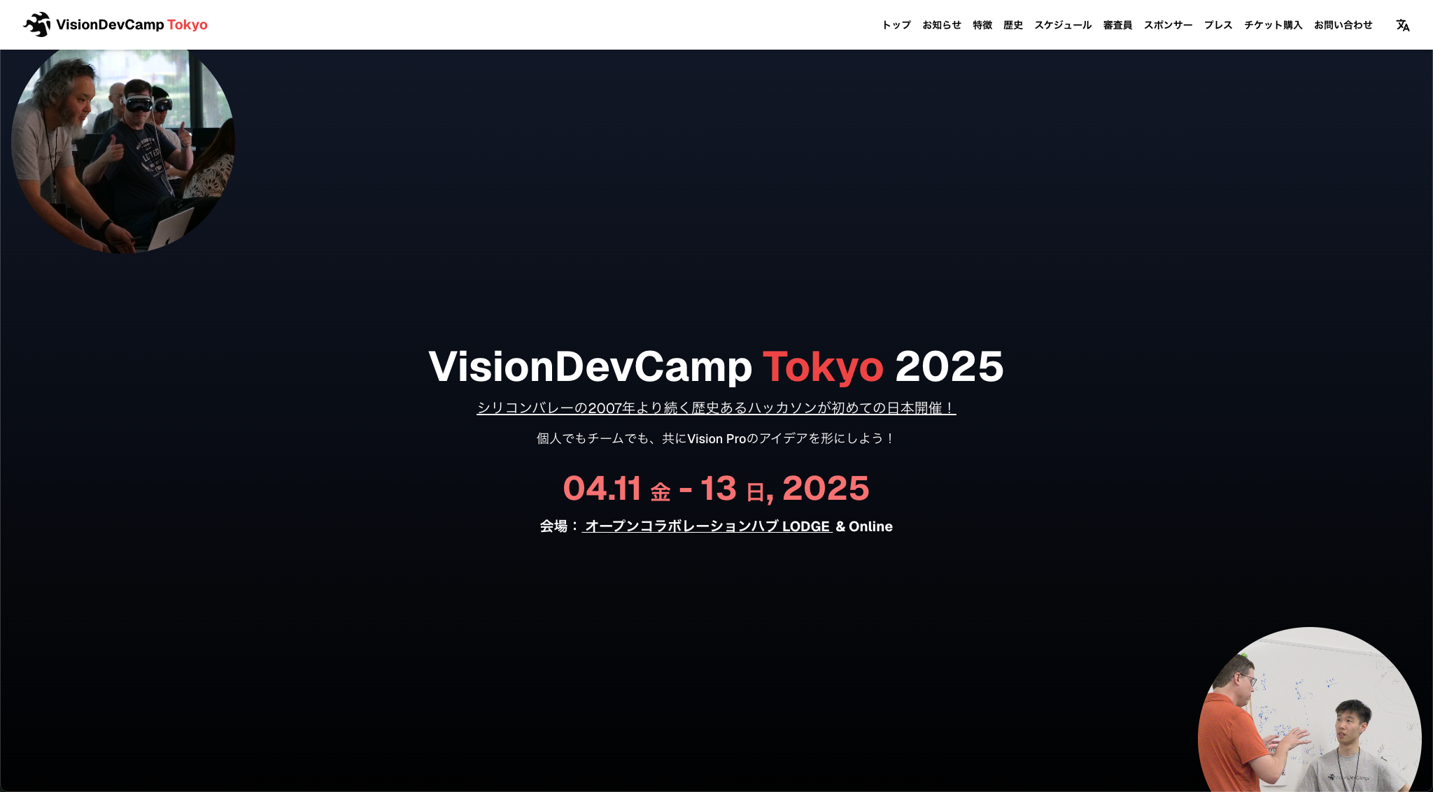 vision-dev-camp-tokyo の Web サイト