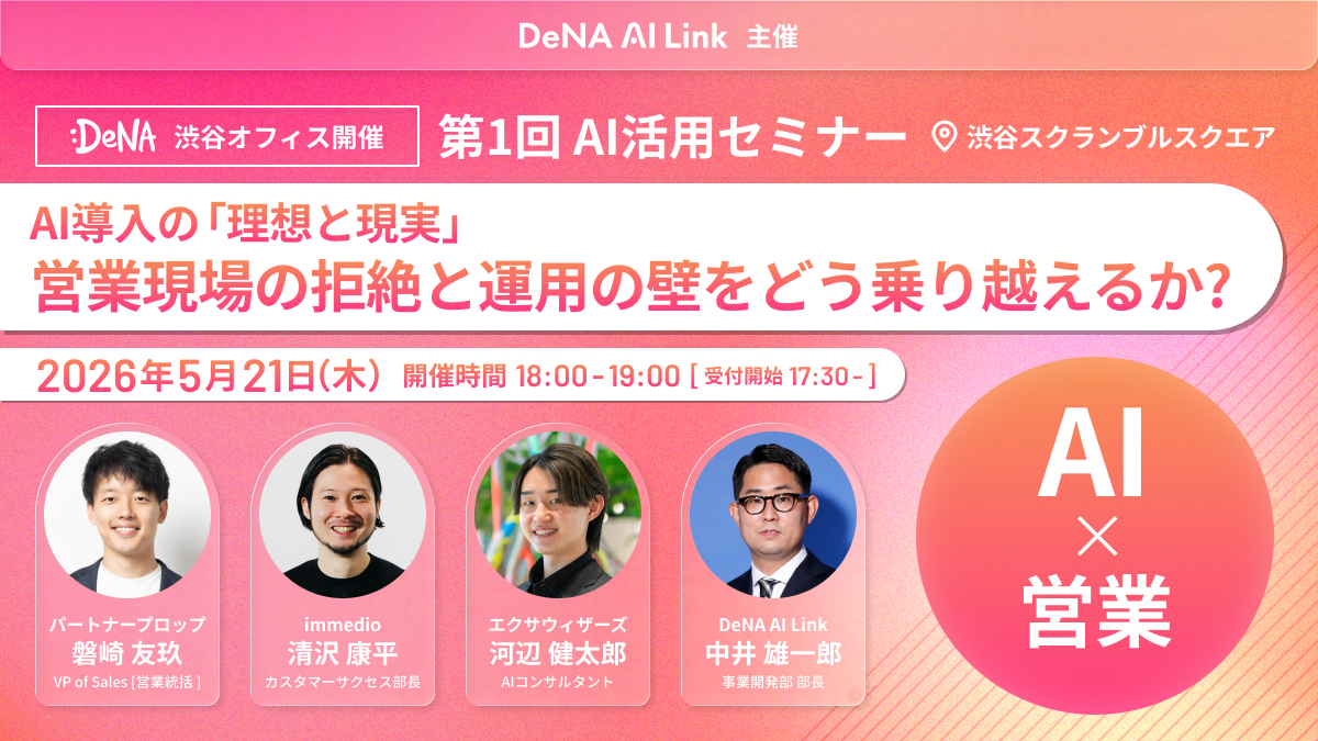 第1回AI活用セミナー