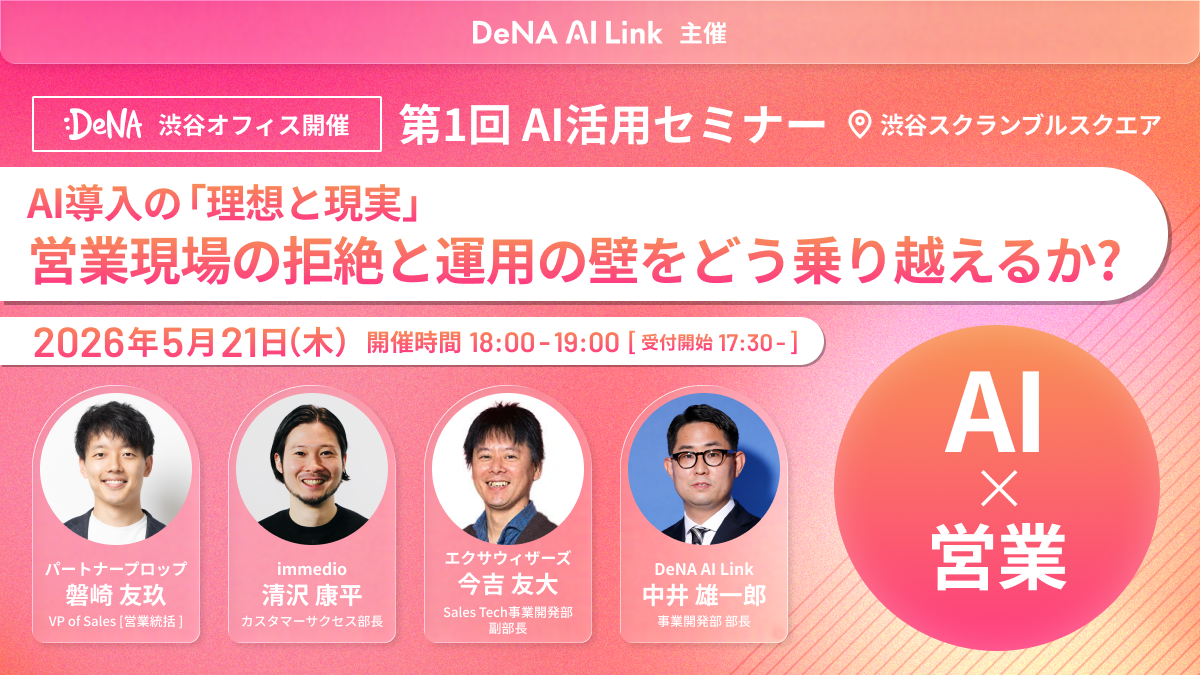DAL 第一回AI活用セミナー(修正v2)