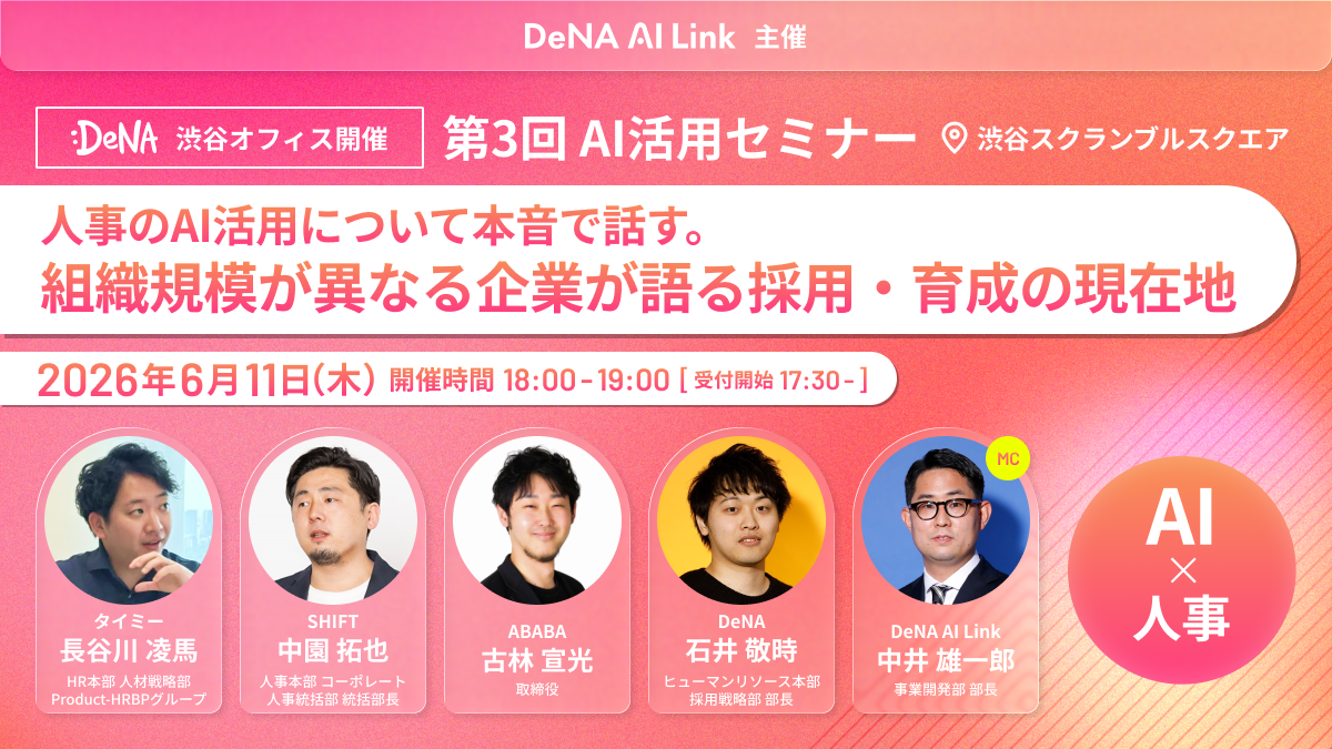 第3回DALAI活用セミナー