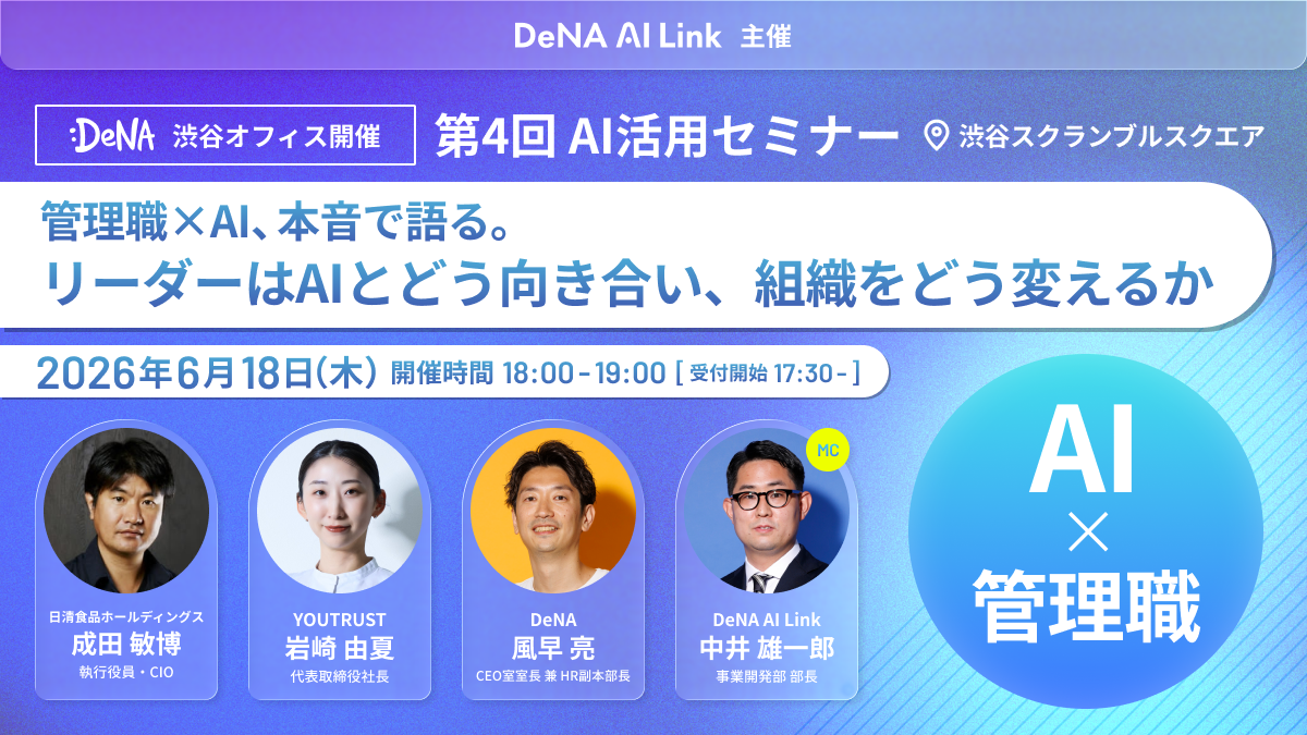 第4回DALAI活用セミナー