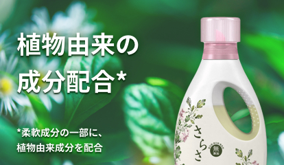 さらさ　洗剤まとめ売り 4987176304179_20.jpg