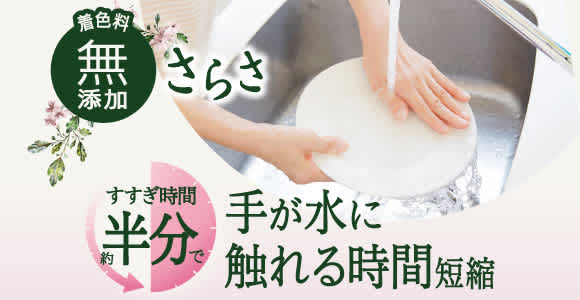 すすぎ時間約半分*で手が水に触れる時間を短縮 *ジョイ PRO洗浄 まとめ洗いとの比較