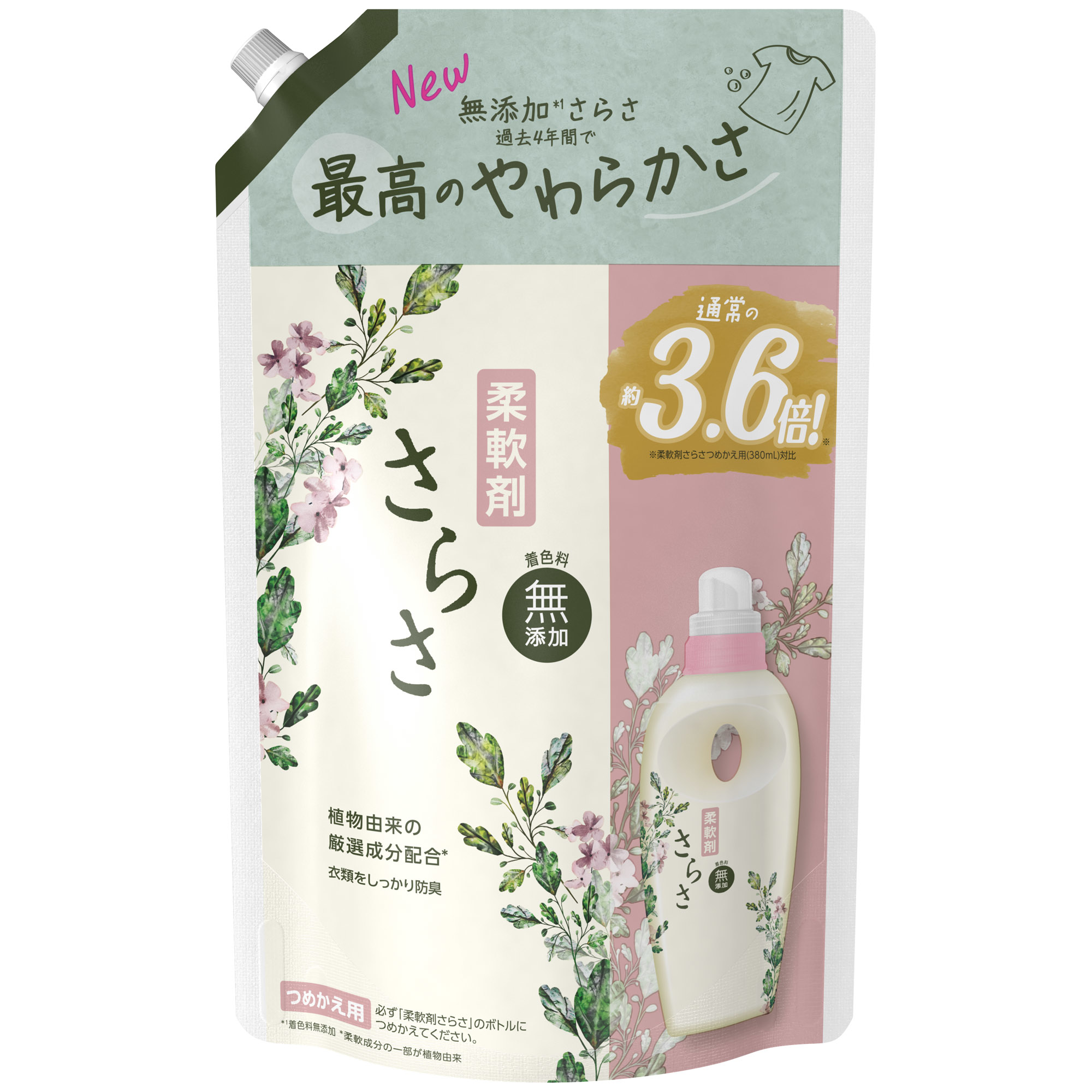 さらさ　柔軟剤　詰め替え