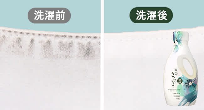 無添加*さらさ史上最高の洗浄力。 天然洗浄成分＆自然由来香料UP  *蛍光剤、漂白剤、着色料