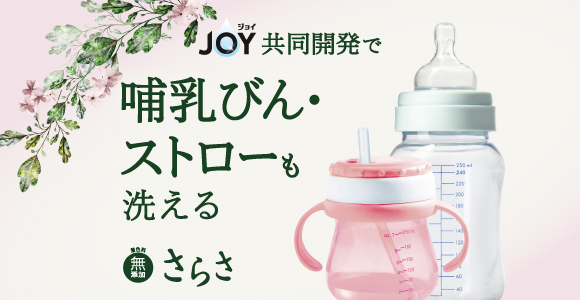 さらさ食器用洗剤商品詳細