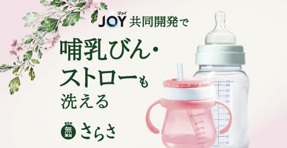 哺乳びん・ストローも洗える