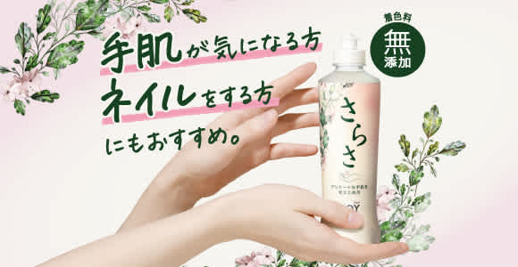 手肌が気になる方、ネイルをする方にもおすすめ デリケートな手肌を考えた処方