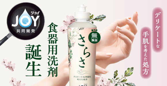 さらさ食器用洗剤商品詳細
