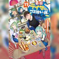 最弱テイマーはゴミ拾いの旅を始めました。11