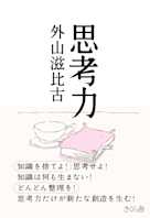 思考力