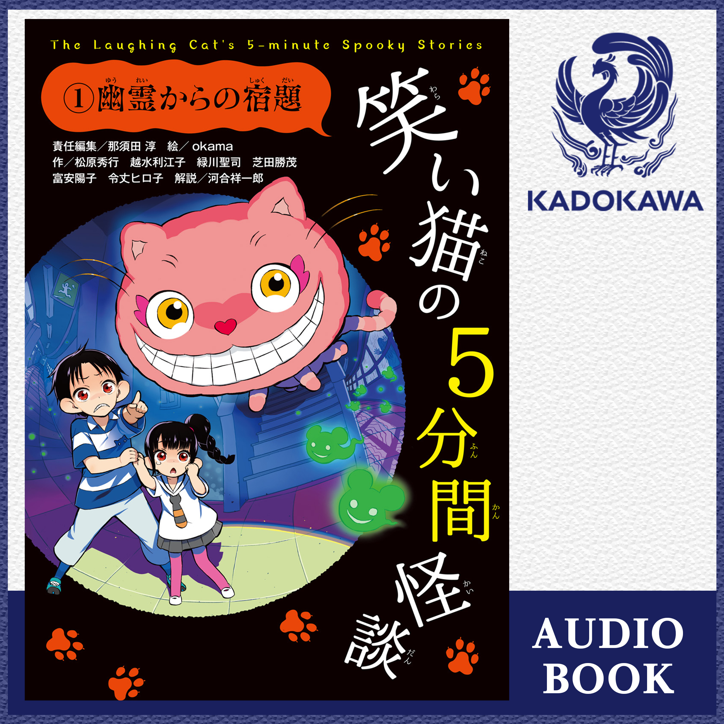 笑い猫の5分間怪談(1)　幽霊からの宿題