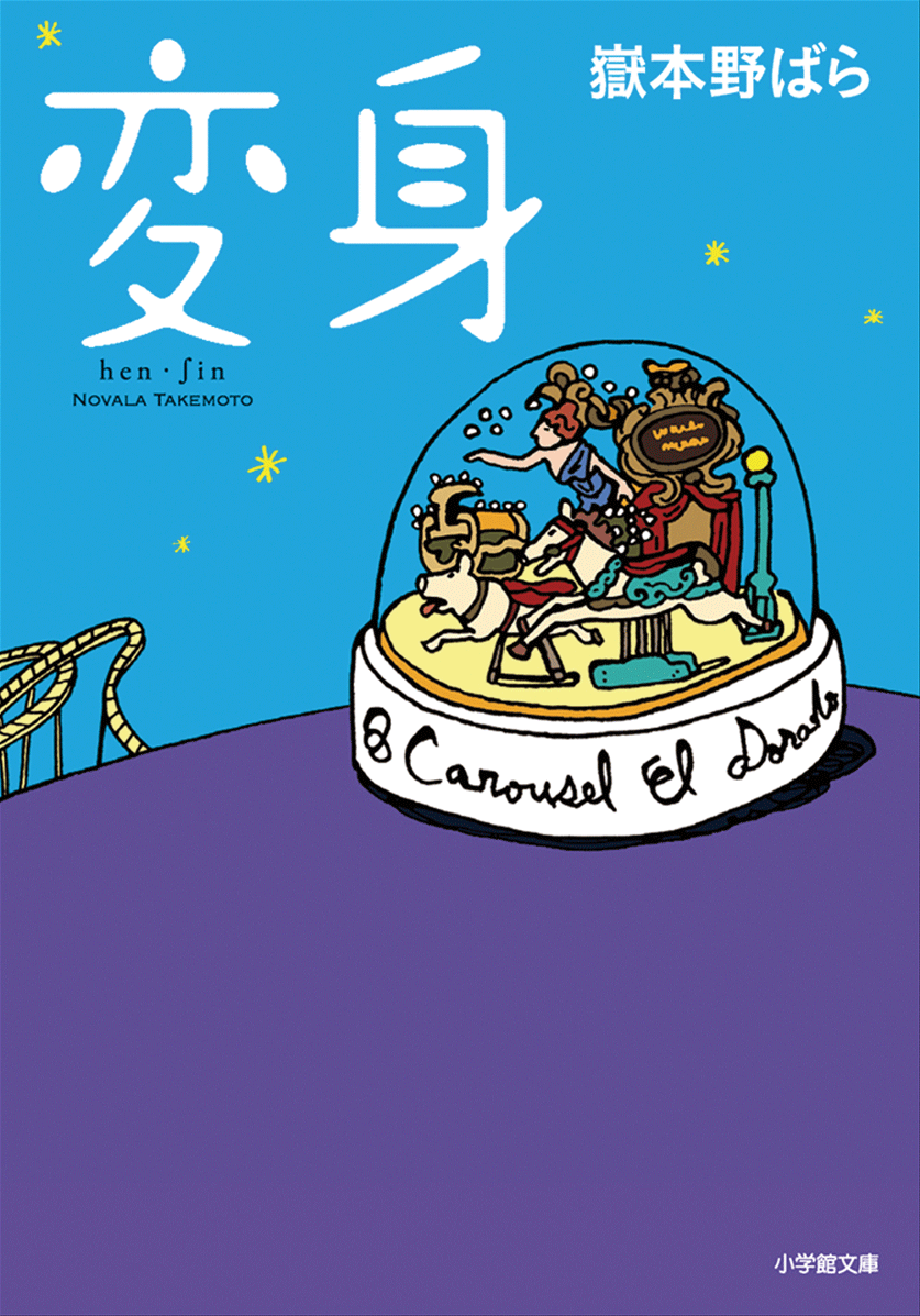 変身