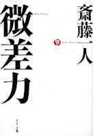 微差力
