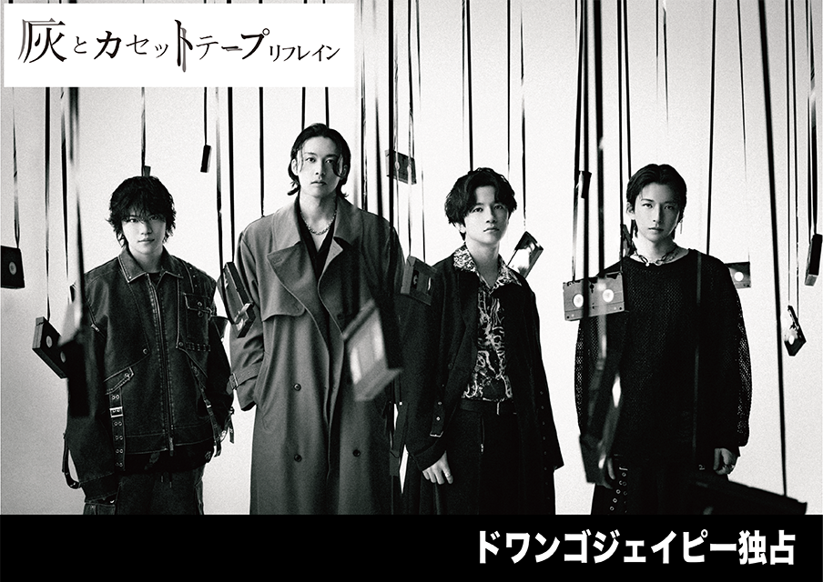 ボイスドラマ『灰とカセットテープ』