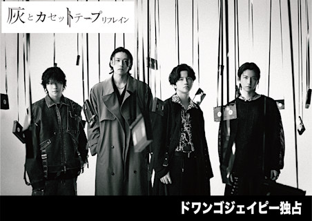 ボイスドラマ『灰とカセットテープ』