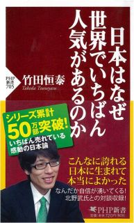 日本はなぜ世界でいちばん人気があるのか