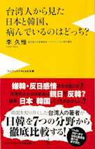台湾人から見た日本と韓国、病んでいるのはどっち?