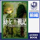 幼女戦記 5 Abyssus abyssum invocat (前編)
