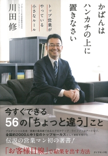 かばんはハンカチの上に置きなさい