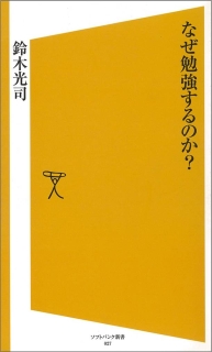 なぜ勉強するのか?