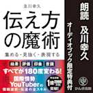 伝え方の魔術