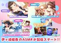 シロクマの嫁 ASMR