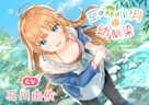 【耳かき・焚き火・マッサージ・癒やし】空と森と川と月と幼馴染 (CV.石川由依)