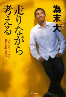 走りながら考える