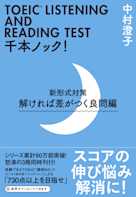 TOEIC(R)LISTENING AND READING TEST 千本ノック!新形式対策 解ければ差がつく良問編