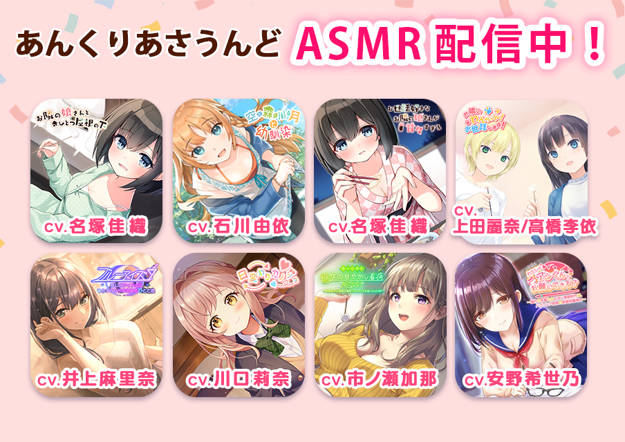 あんくりあさうんど ASMR