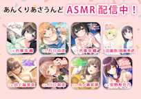 あんくりあさうんど ASMR