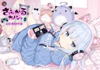 【猫系ゲーム配信女子ASMR】さぶかるカノジョ~虹乃萌~/耳ハム/囁き/密着/マッサージ/甘々/【CV:木村千咲】