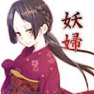 萌えで読む!「妖婦」