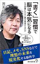 「書く」習慣で脳は本気になる