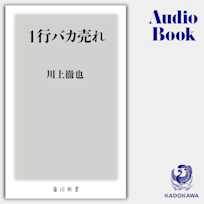1行バカ売れ