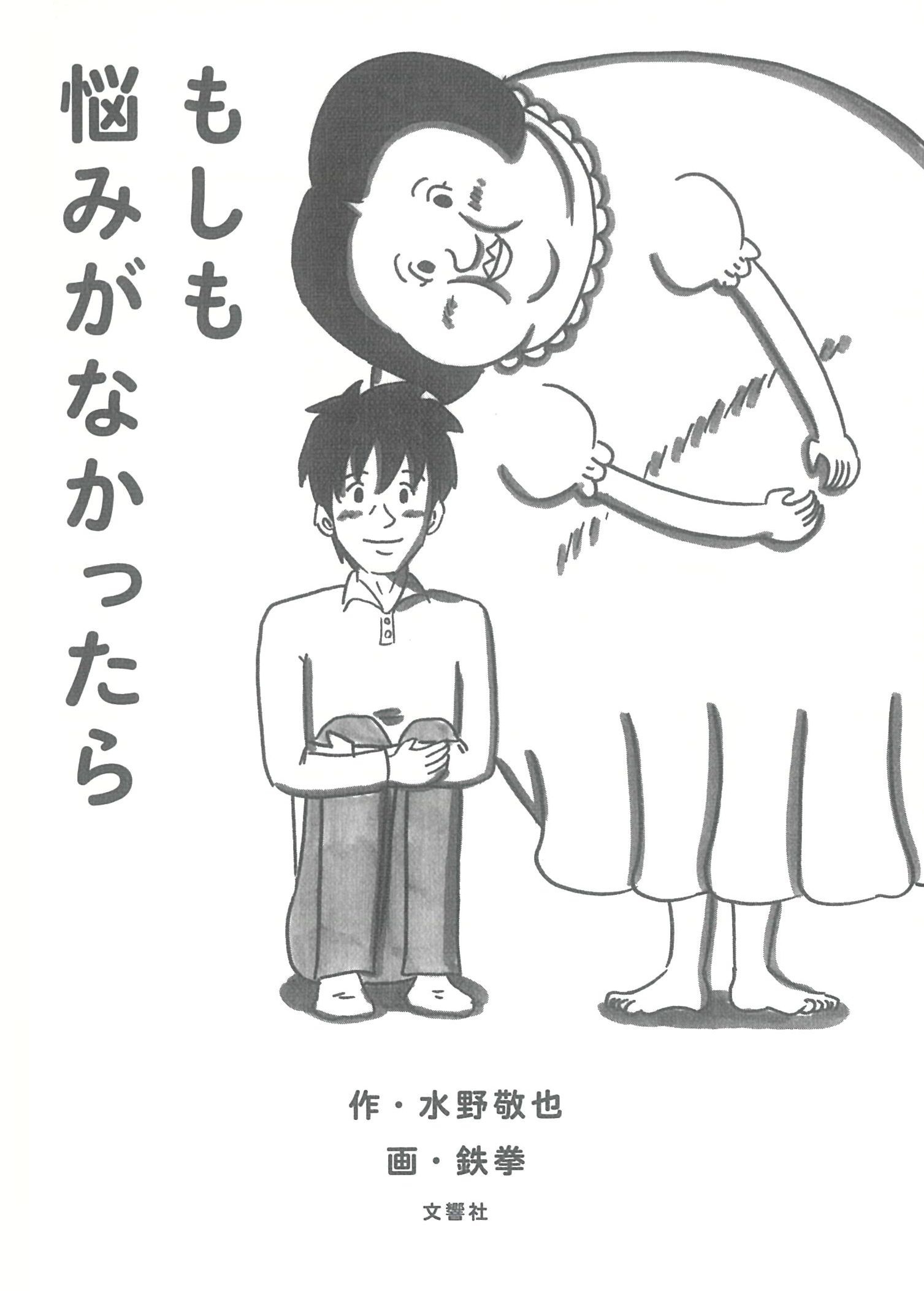 もしも悩みがなかったら