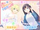 【耳かき・シャンプー・歯磨き・犬吸い・添い寝】お隣のわんちゃん!お世話します!(CV.上田麗奈/高橋李依)